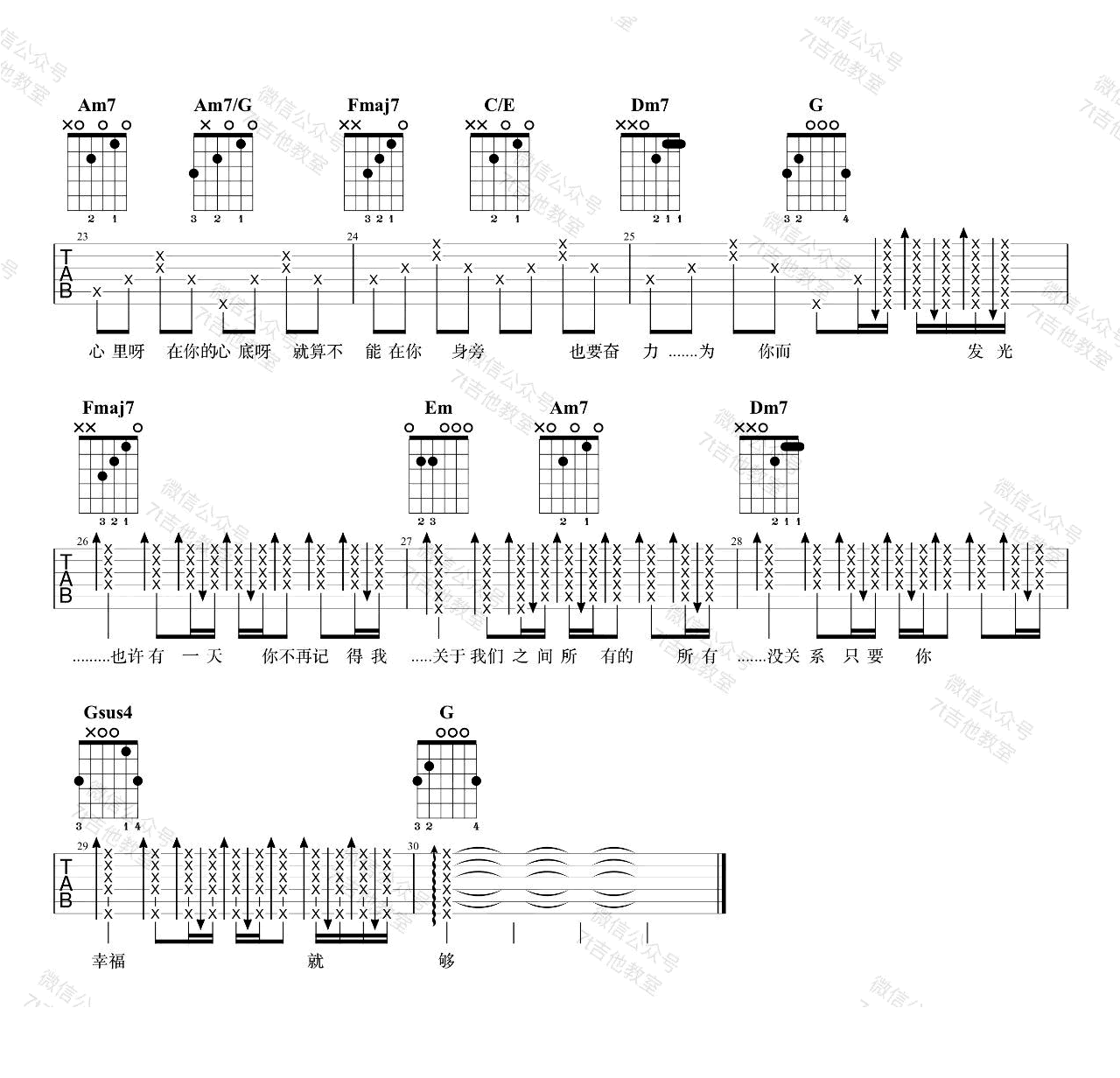 太阳吉他谱_C调高清版_7t吉他教室编配_邱振哲