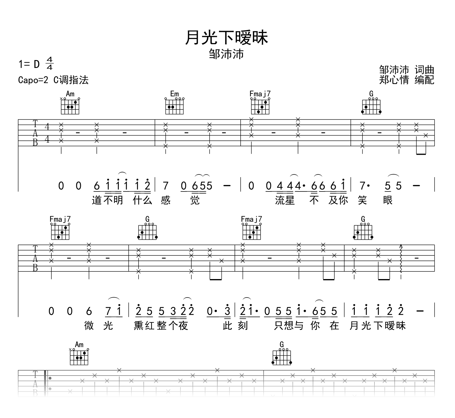 月光下暧昧吉他谱_邹沛沛_C调指法_弹唱六线谱