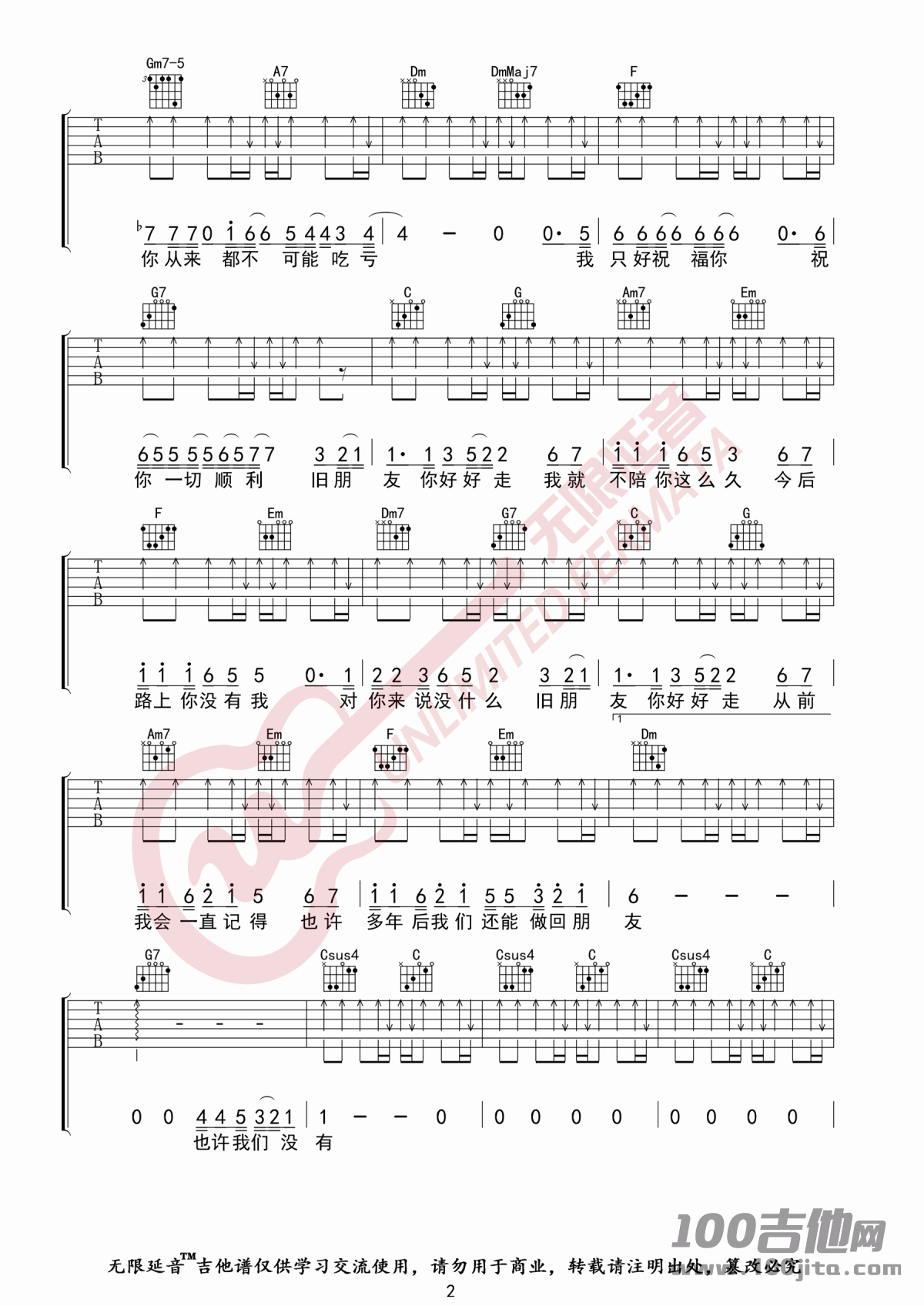 老友记吉他谱_李荣浩_C调_吉他伴奏弹唱六线谱