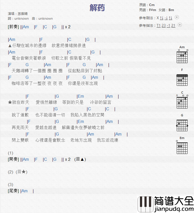 解药吉他谱_孙紫晴_吉他弹唱谱