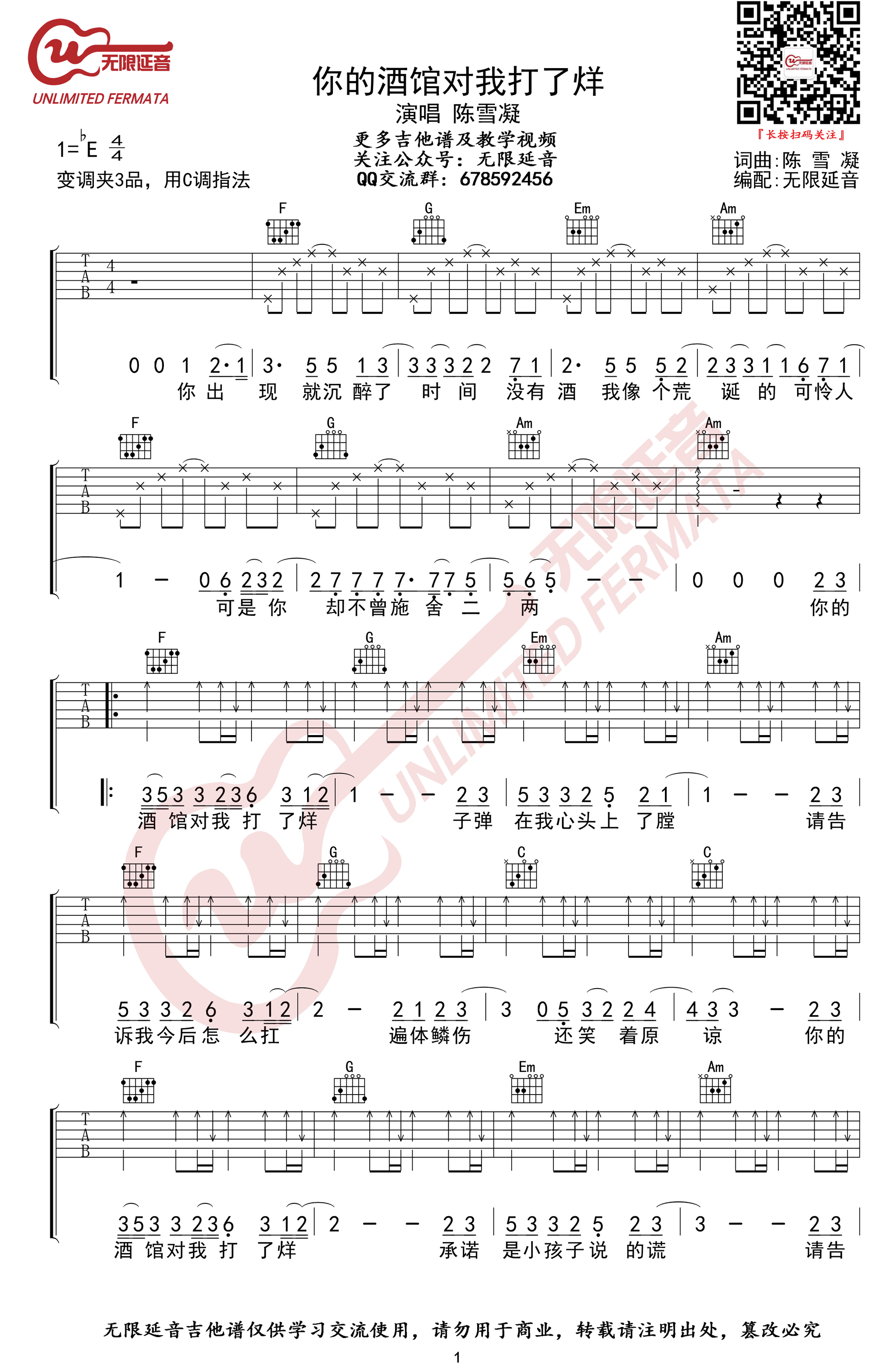 你的酒馆对我打了烊吉他谱_陈雪凝_C调_高清六线谱