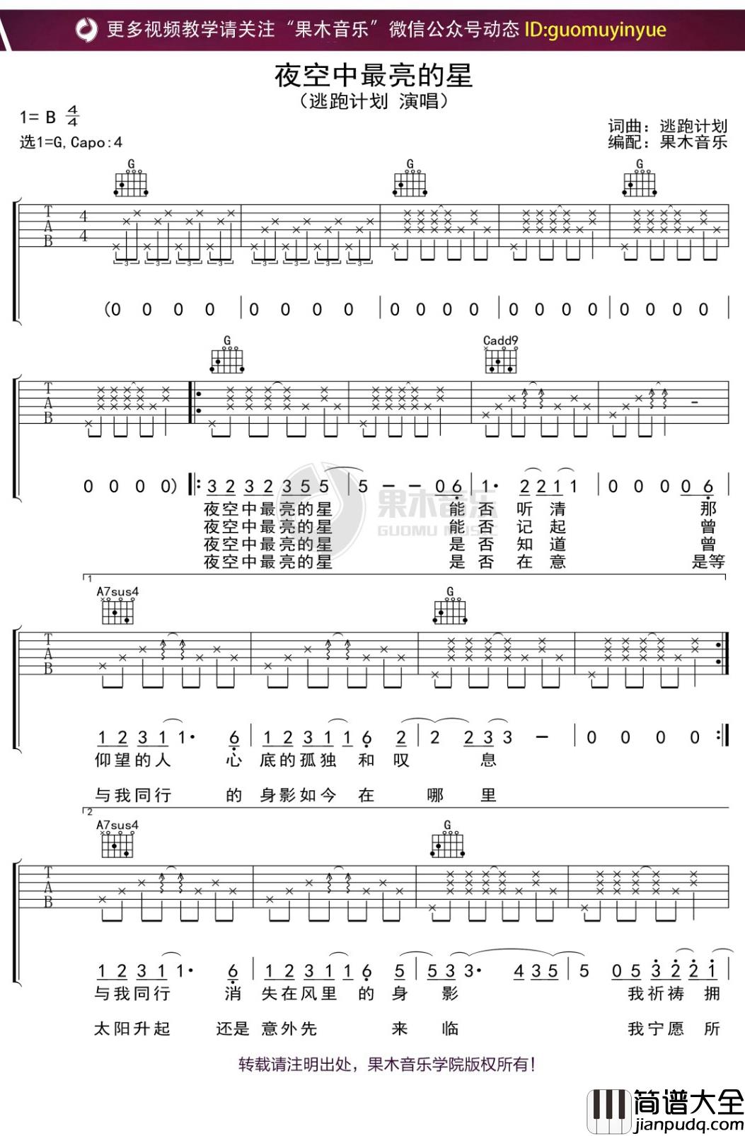 逃跑计划_夜空中最亮的星_吉他谱_G调弹唱六线谱