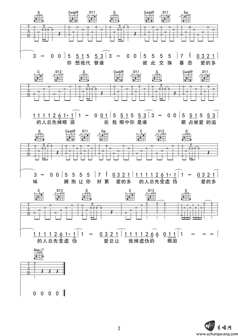 谁吉他谱_廖俊涛_谁_六线谱_明日之子弹唱谱