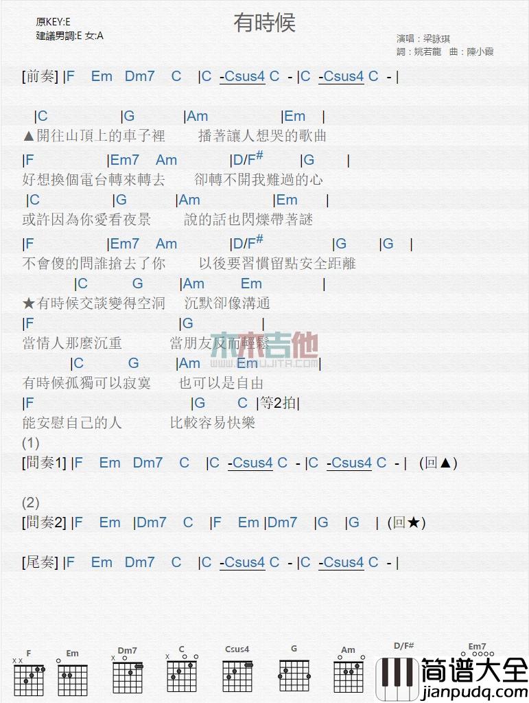 有时候_吉他谱_梁咏琪