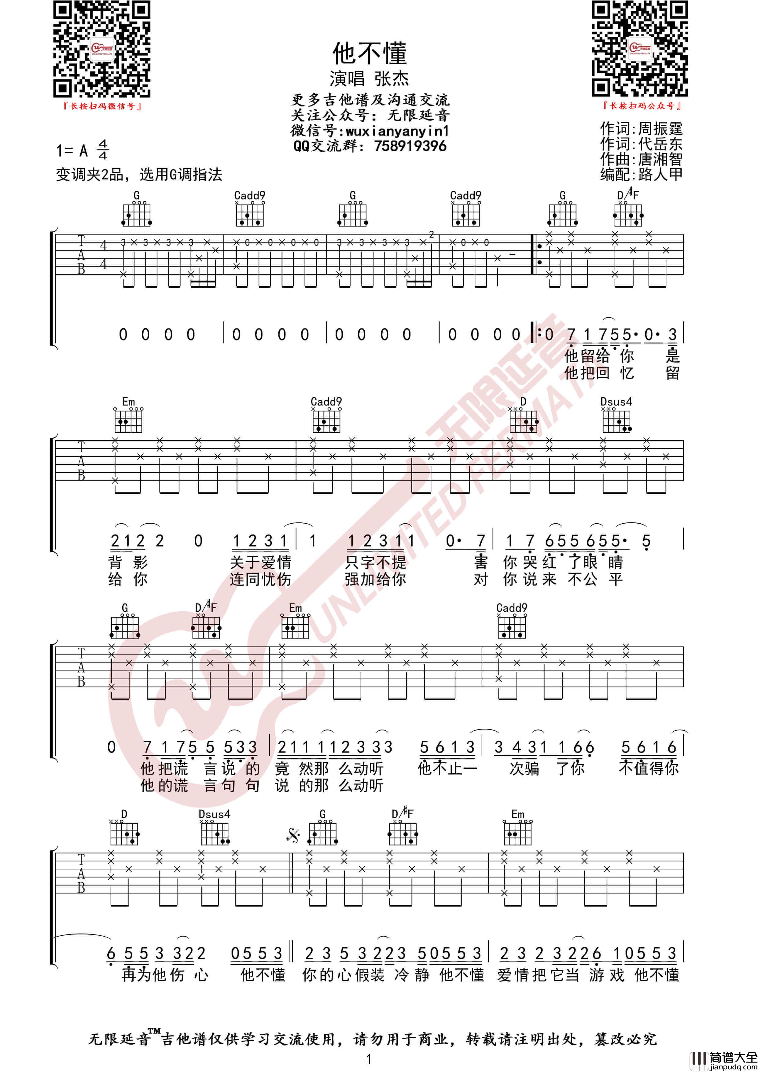 张杰_他不懂_吉他谱_G调指法六线谱_无限延音编配