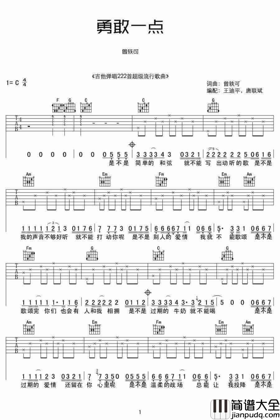 勇敢一点吉他谱、C调弹唱谱(图片)、曾轶可