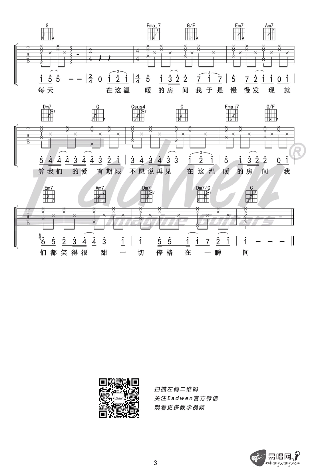 房间吉他谱_C调_刘瑞琦_超时空同居_主题曲_教学视频