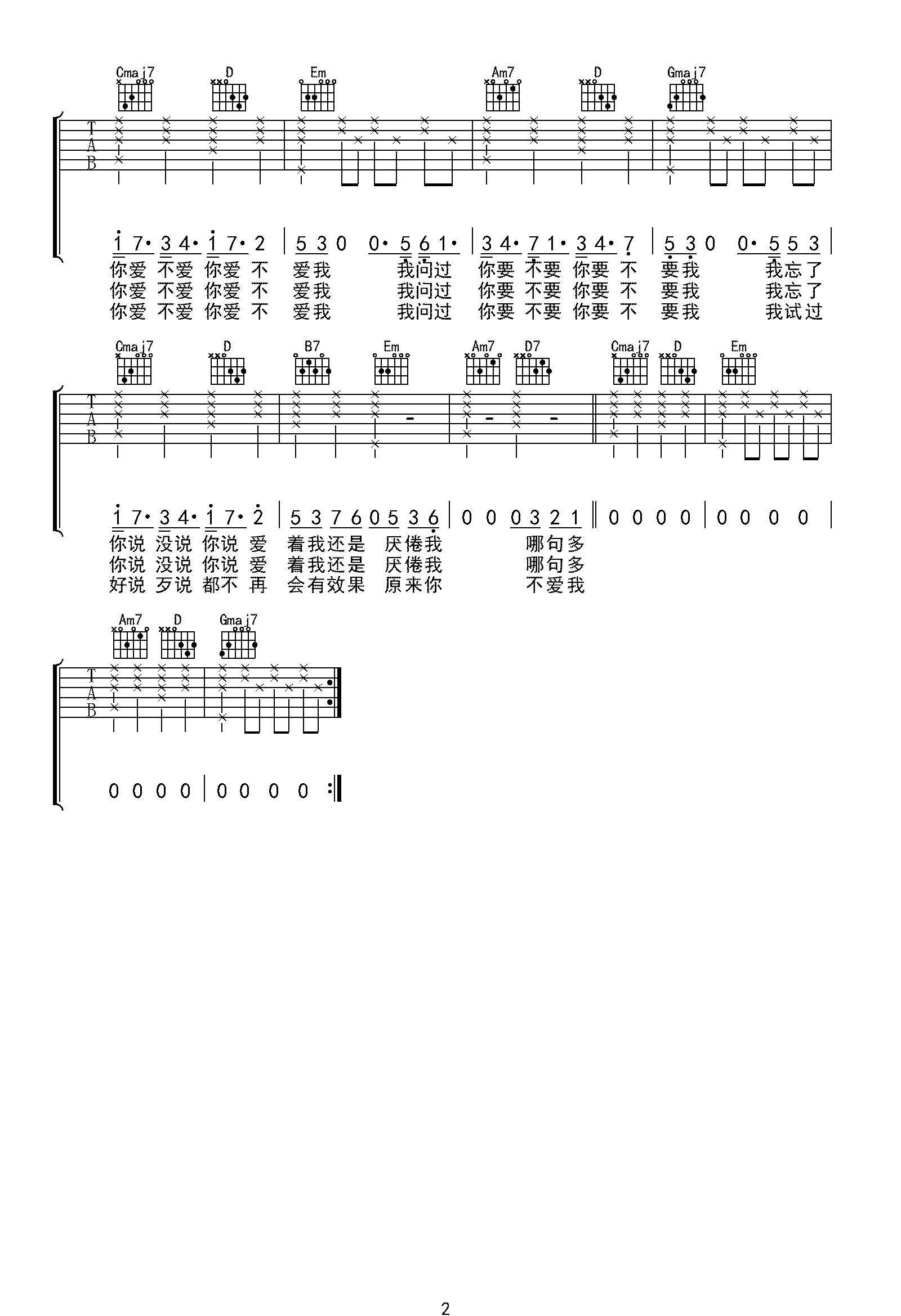 不爱我吉他谱_薛之谦_G调弹唱谱_高清图片谱