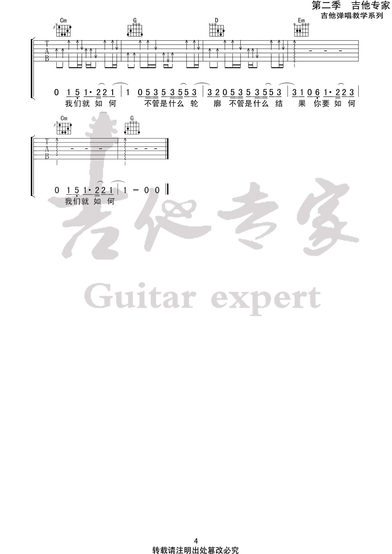 你要如何我们就如何吉他谱_康姆士乐团_G调弹唱谱