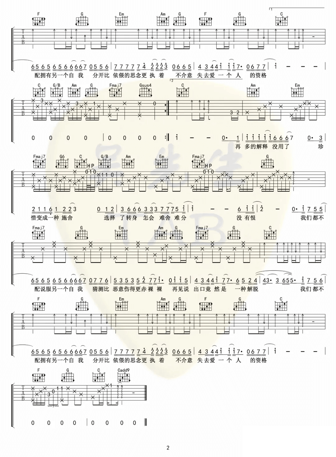 不舍吉他谱_颜人中__不舍_C调原版弹唱谱_高清六线谱