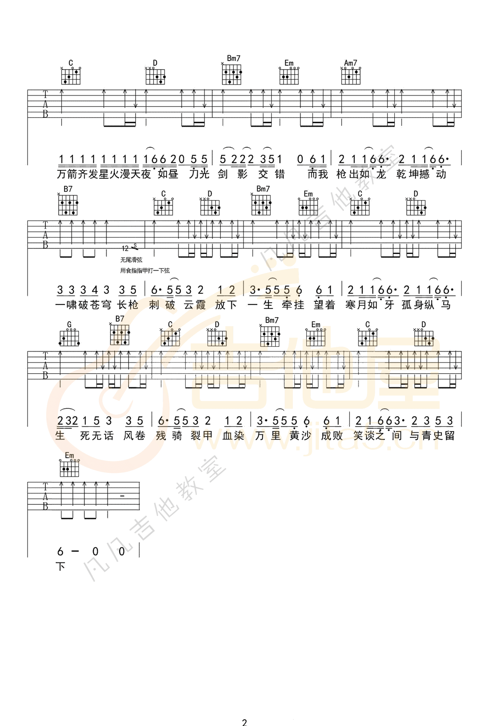 _踏山河_吉他谱_是七叔呢_G调原版弹唱六线谱_高清图片谱