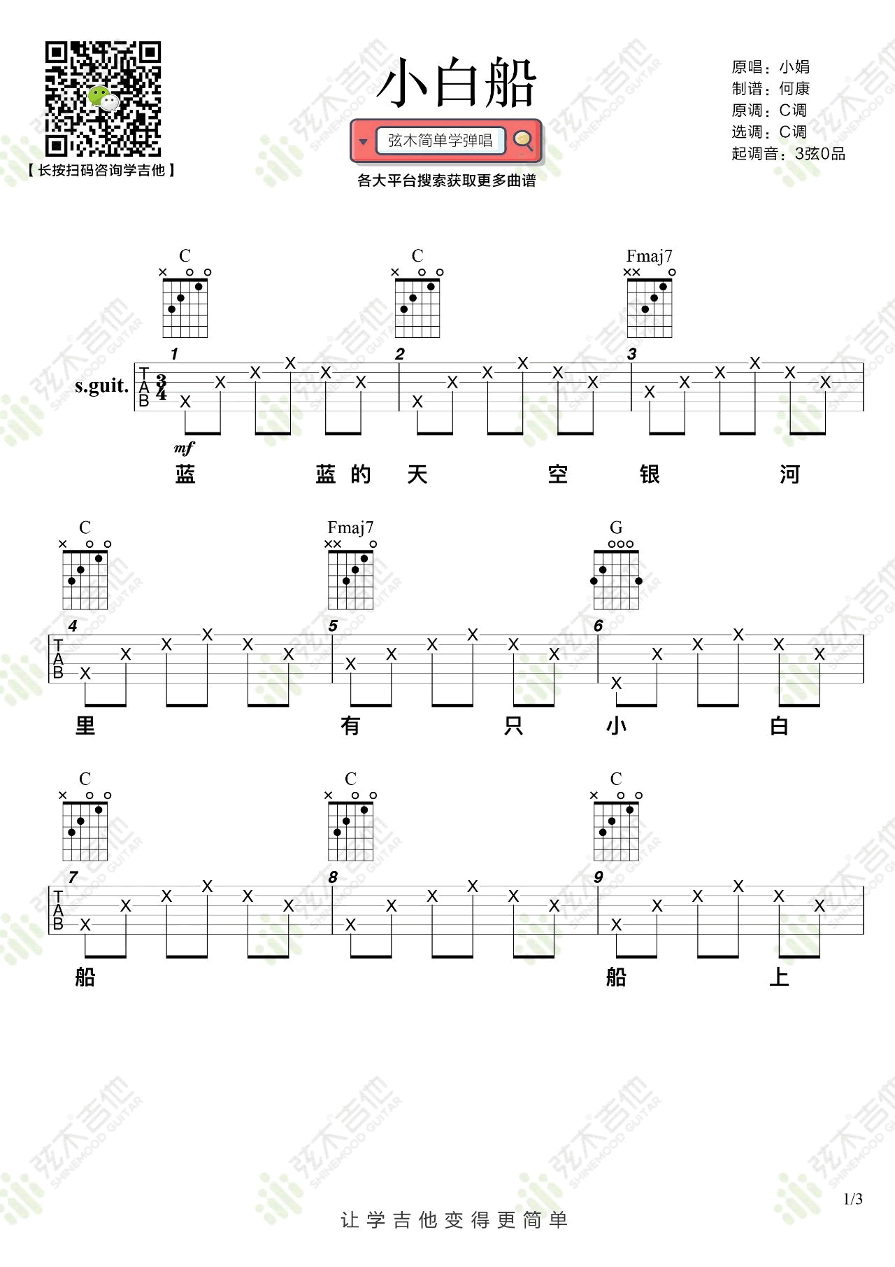 小白船吉他谱__隐秘的角落_主题曲_C调_弹唱谱