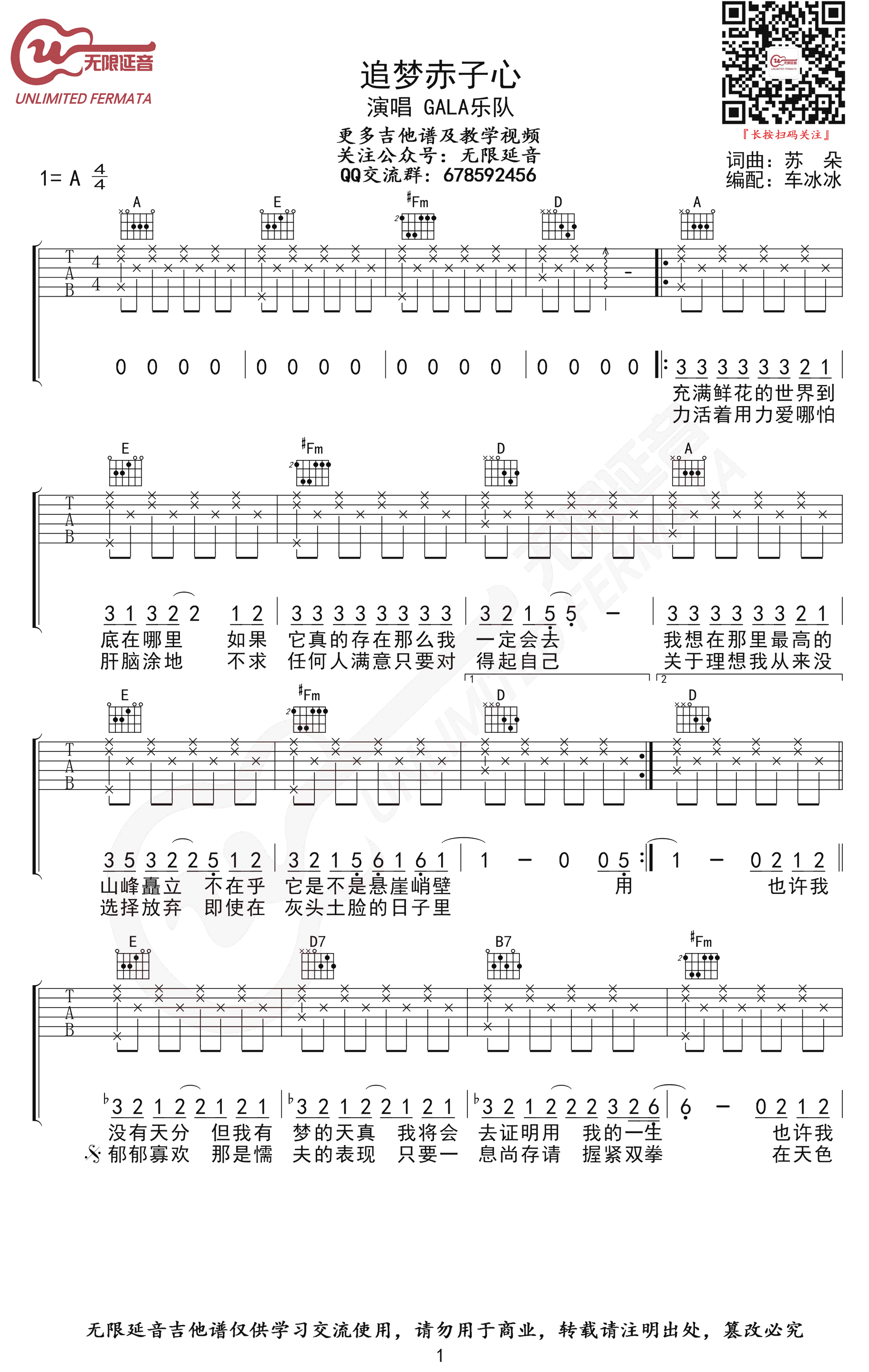 追梦赤子心吉他谱_GALA_A调指法_弹唱六线谱