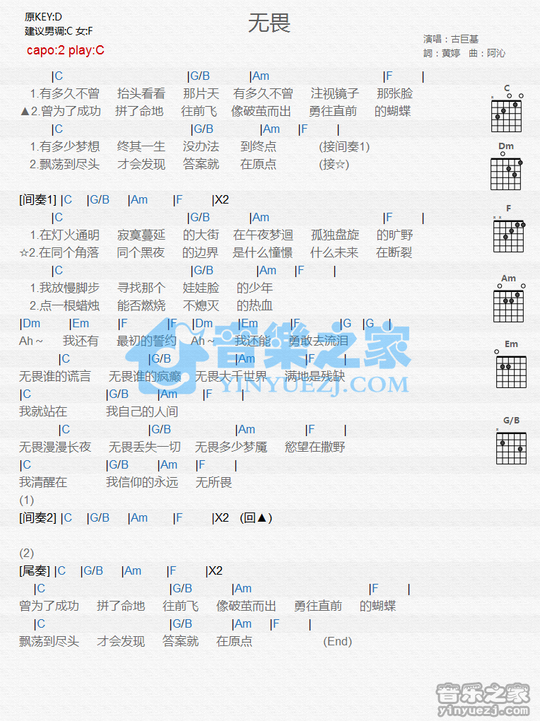 无畏吉他谱_C调和弦谱_古巨基