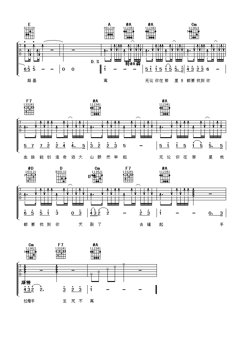 生死不离吉他谱_A调简单版_阿潘音乐工场编配_成龙