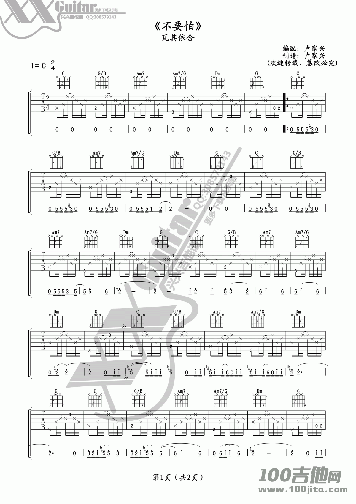 _不要怕_吉他谱_C调六线谱—瓦其依合/吉克隽逸_阿杰鲁