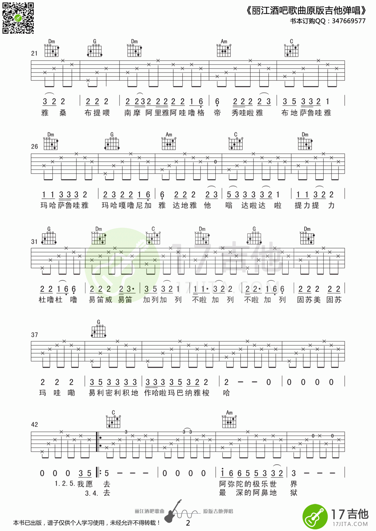 思念观世音吉他谱_姚东林_C调_原版