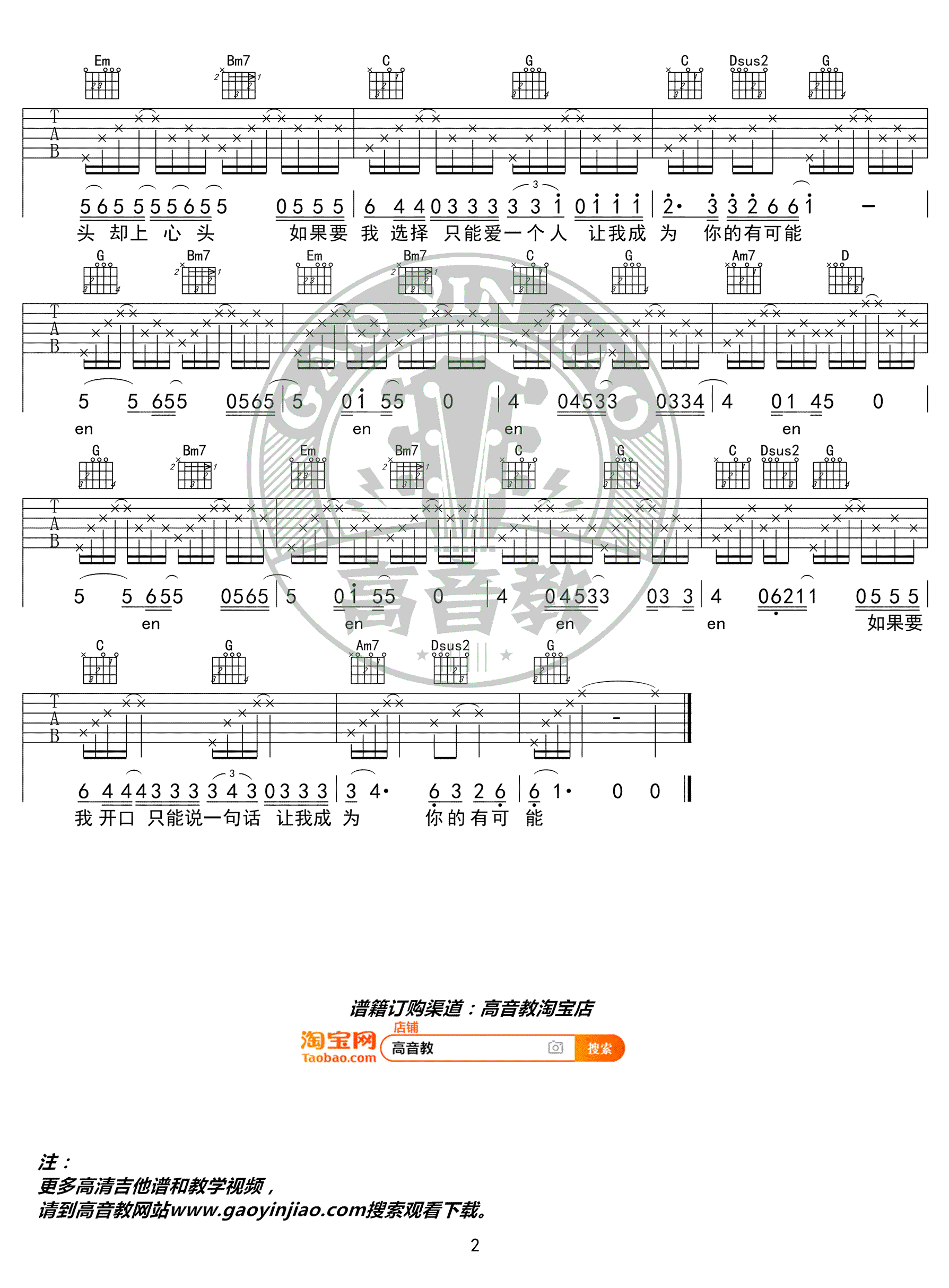 有可能的夜晚吉他谱_曾轶可_G调精华版_高清弹唱谱