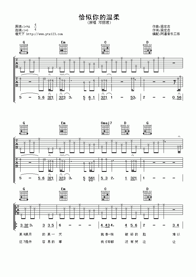 恰似你的温柔吉他谱__邓丽君