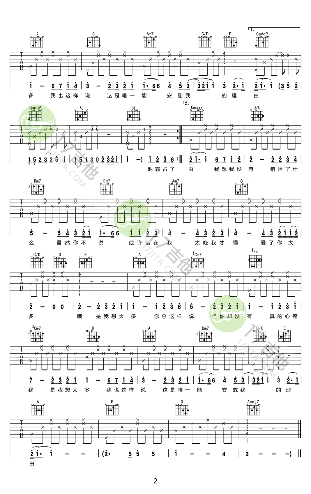 想太多吉他谱_李玖哲__想太多_G调原版弹唱谱_高清六线谱