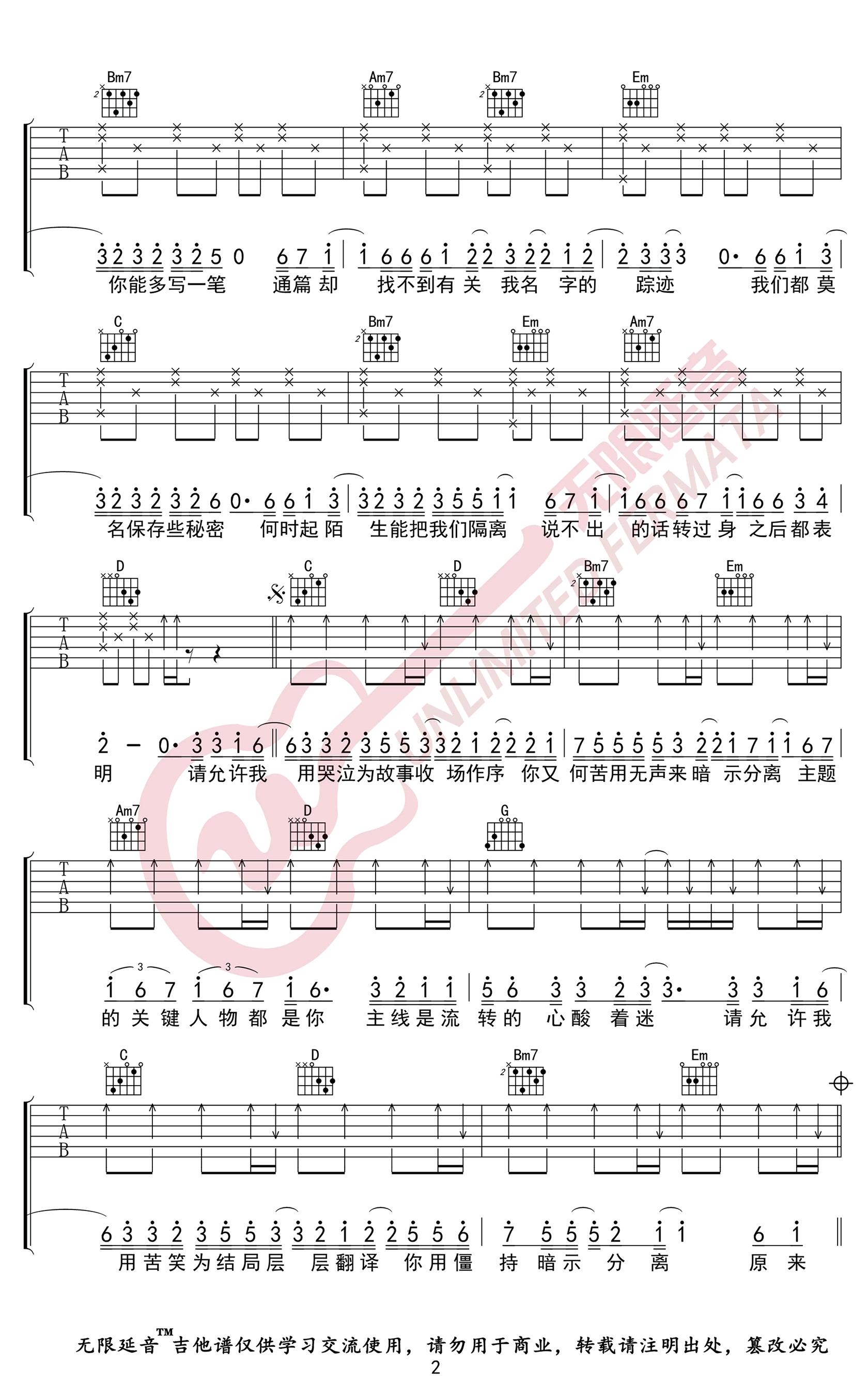 暗示分离吉他谱_EN_G调弹唱谱_高清图片谱