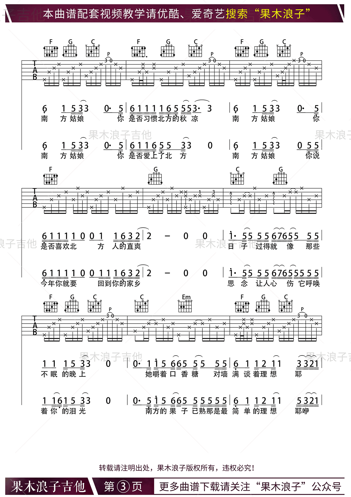 南方姑娘吉他谱_赵雷_C调六线谱_果木浪子版_吉他教学视频