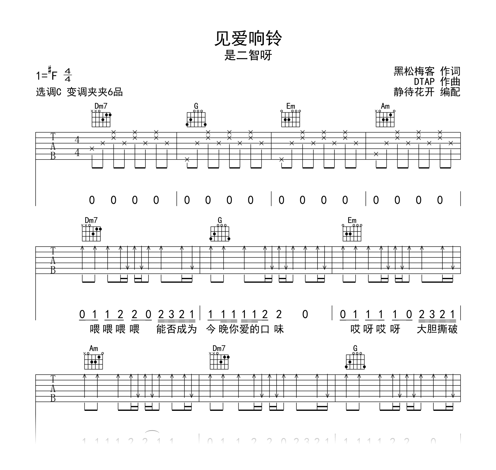 见爱响铃吉他谱_是二智呀_C调弹唱六线谱