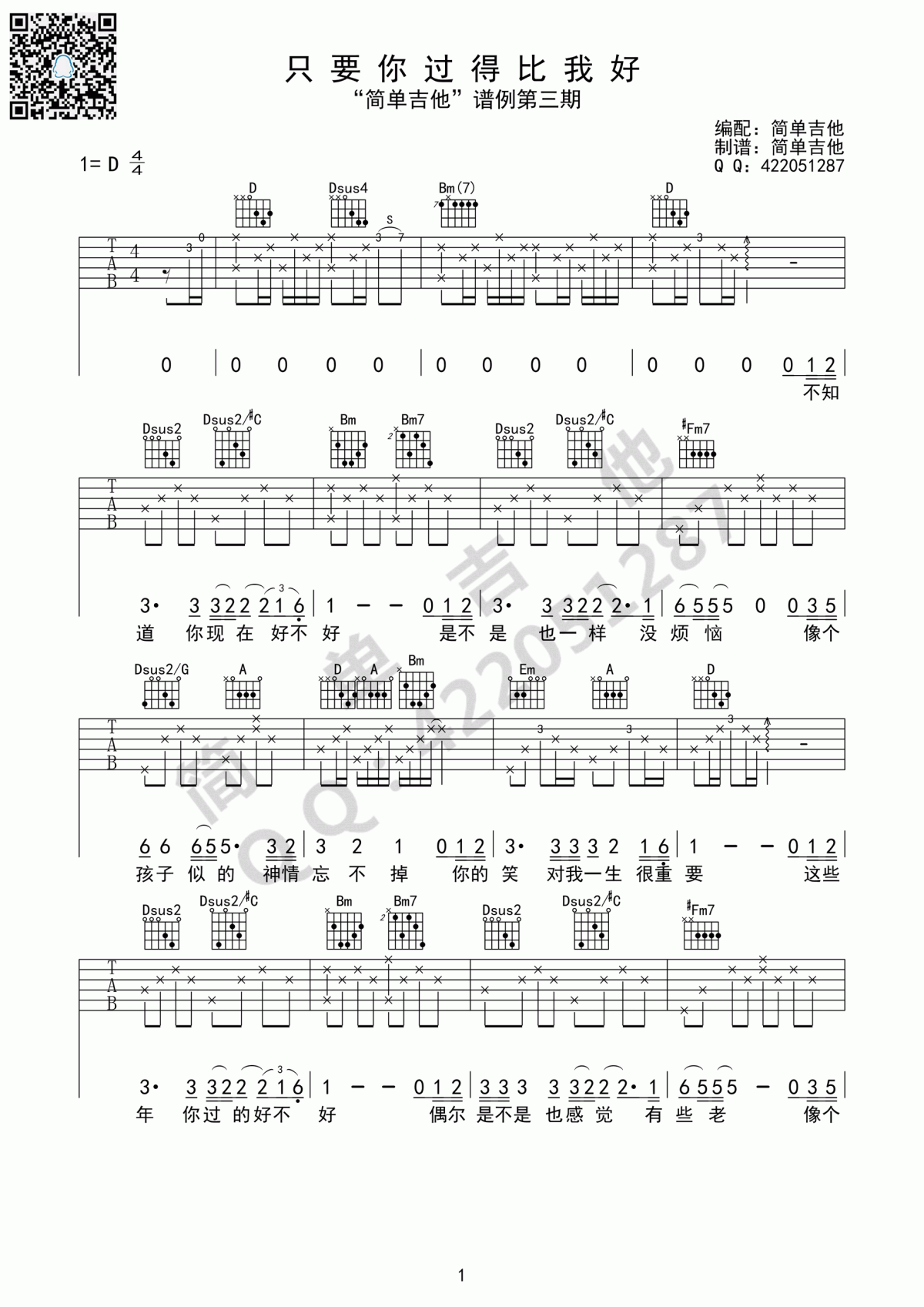只要你过得比我好吉他谱_D调_钟镇涛