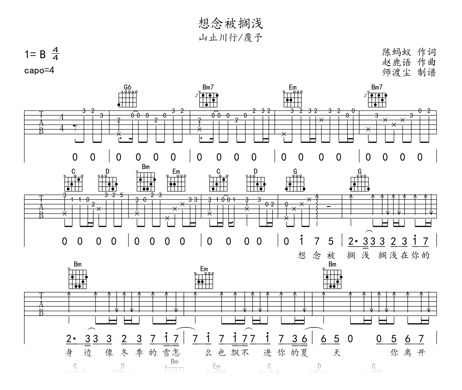 想念被搁浅吉他谱_覆予_G调弹唱六线谱