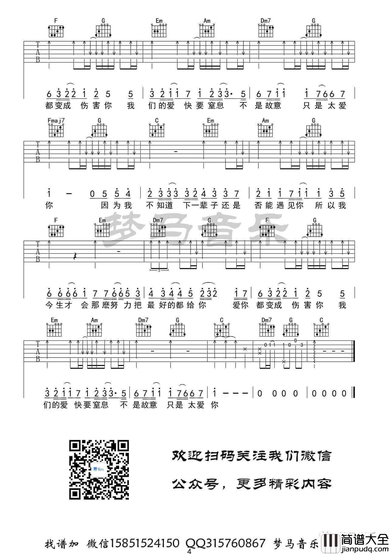 _只是太爱你_吉他谱_张敬轩_C调指法六线谱_吉他视频演示