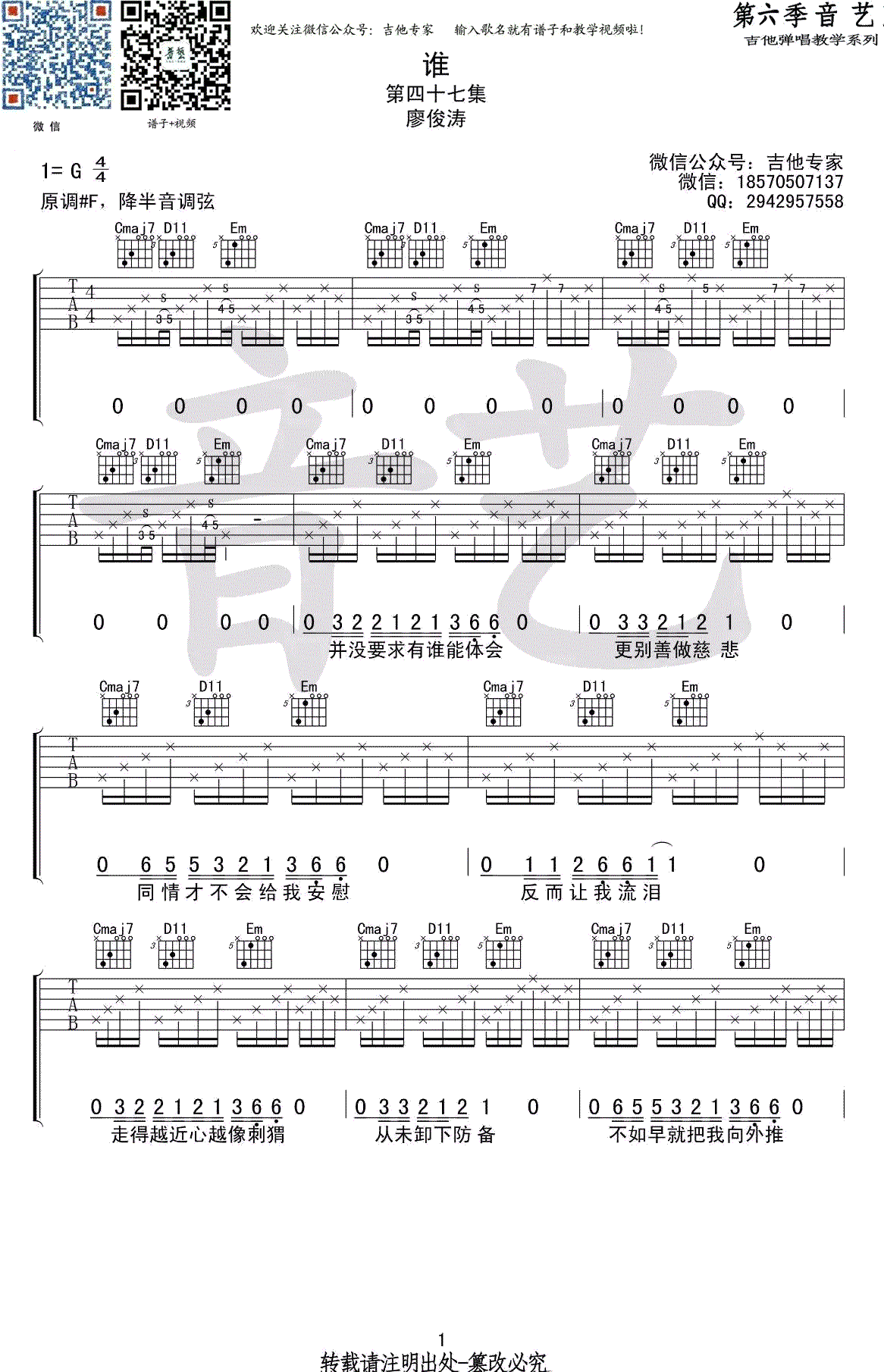 谁吉他谱_廖俊涛_G调原版六线谱__明日之子_高清弹唱谱