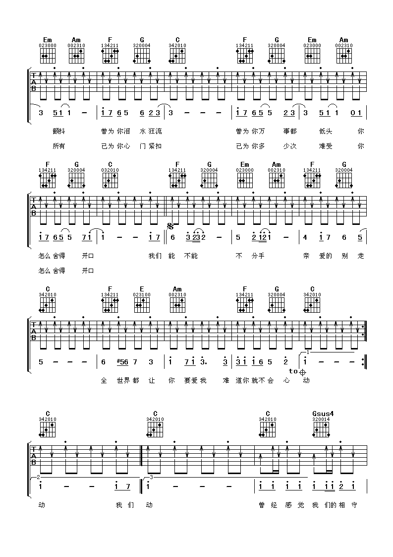 我们能不能不分手吉他谱_C调六线谱_阿潘音乐工场编配_花儿乐队