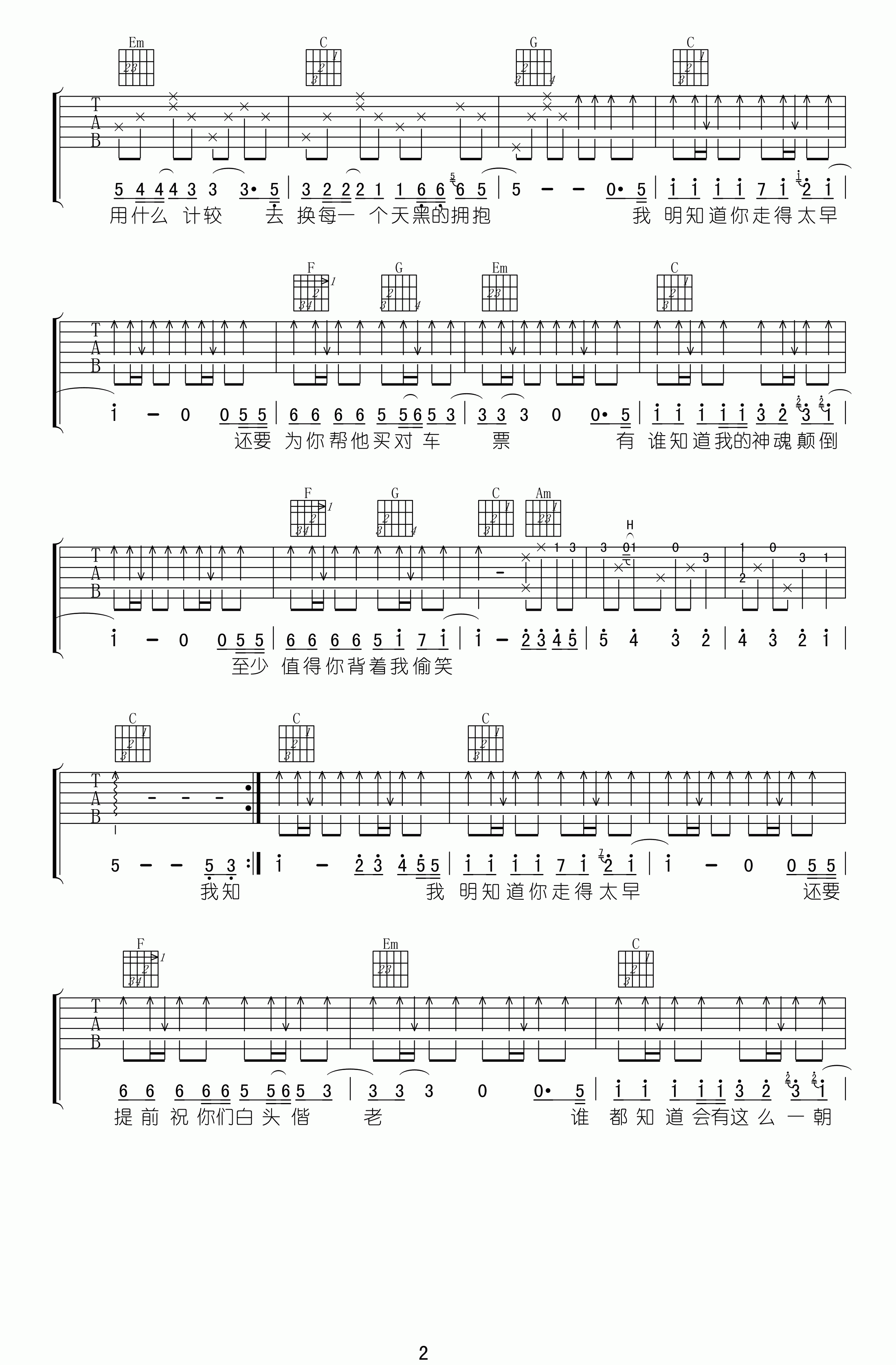 太早吉他谱_刘允乐__太早_C调原版弹唱六线谱_高清图片谱