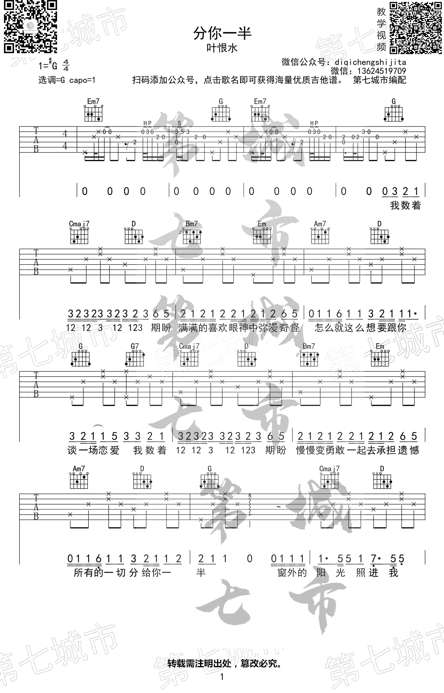 _分你一半_吉他谱_叶恨水_G调原版弹唱六线谱_高清图片谱