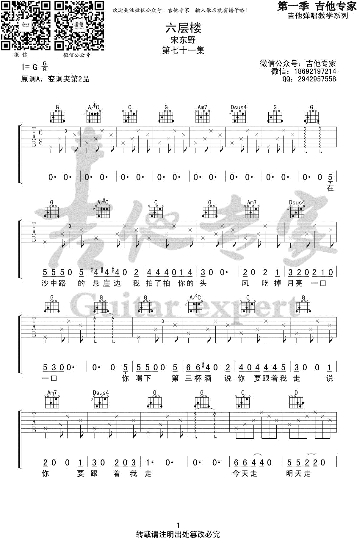 宋冬野_六层楼_吉他谱_G调_弹唱六线谱