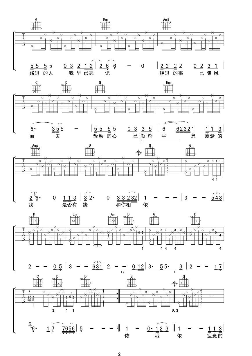 _驿动的心_吉他谱_姜育恒_G调原版弹唱六线谱