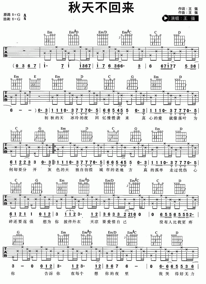 秋天不回来吉他谱_G调_简单版_王强