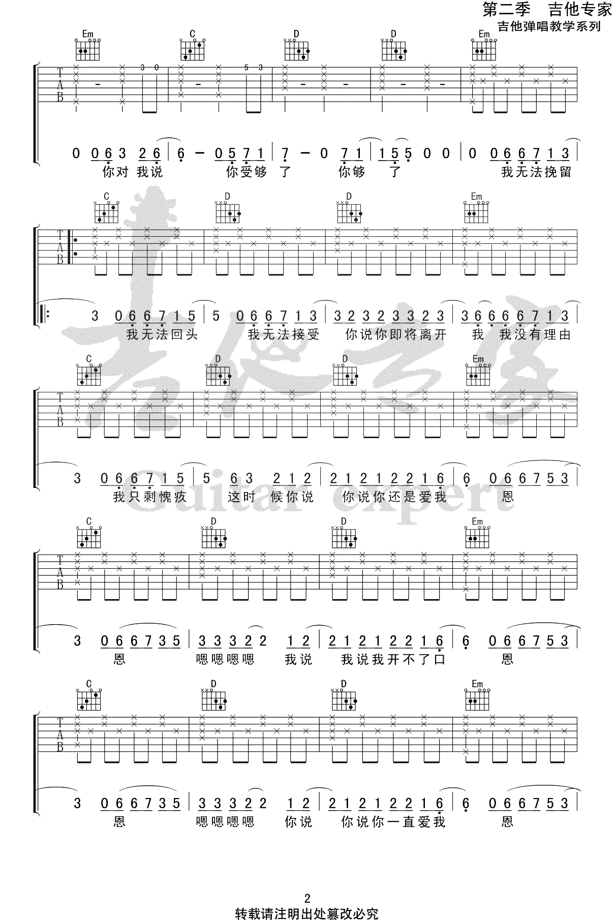 松紧先生_你走_吉他谱_G调_弹唱谱