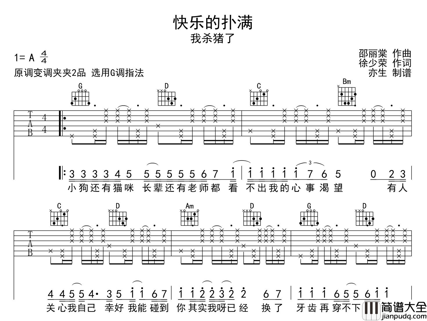 我杀猪了_快乐的扑满_吉他谱_G调原版弹唱吉他谱