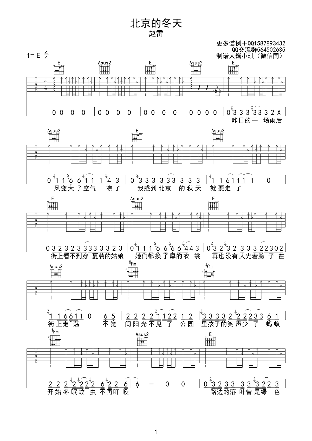 北京的冬天吉他谱_赵雷_扫弦版弹唱谱_高清六线谱