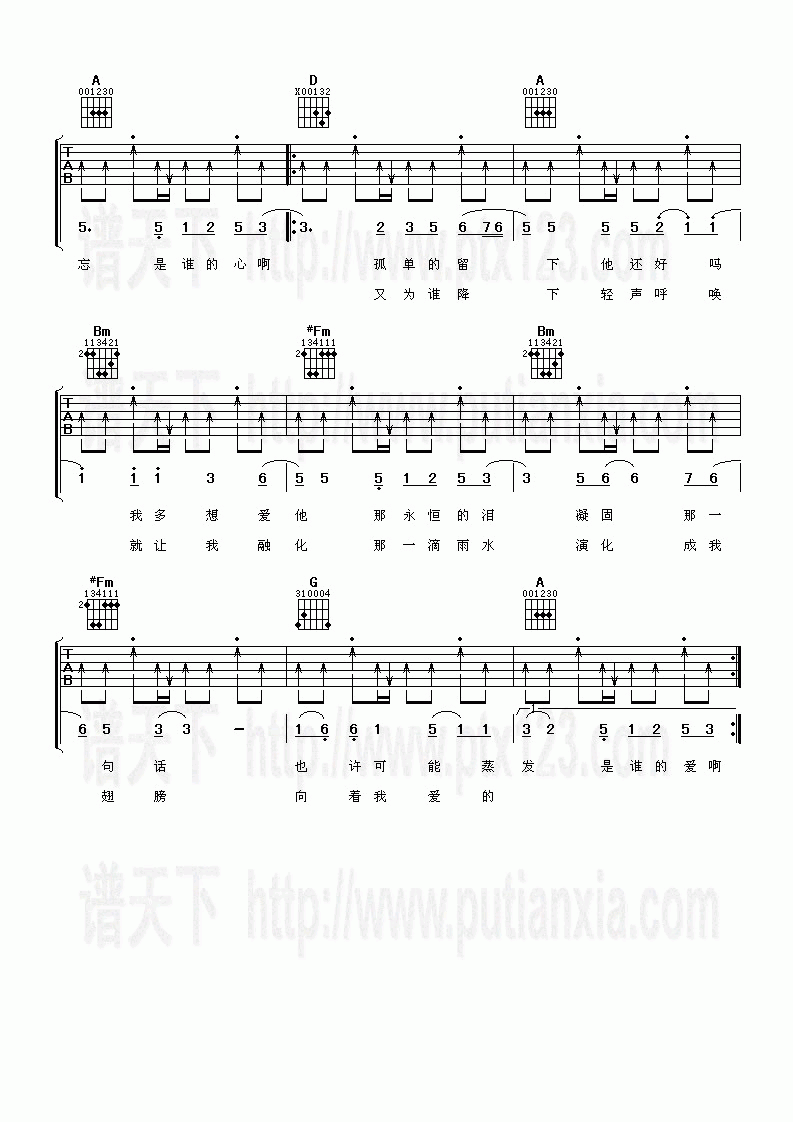 月牙湾吉他谱_飞儿乐团(F.I.R)_D调