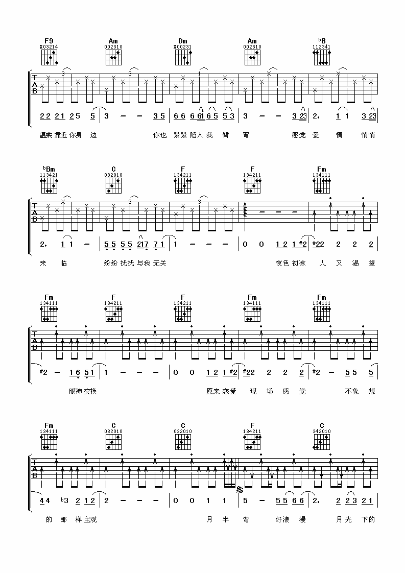 月半弯吉他谱_F调六线谱_阿潘音乐工场编配_陈坤