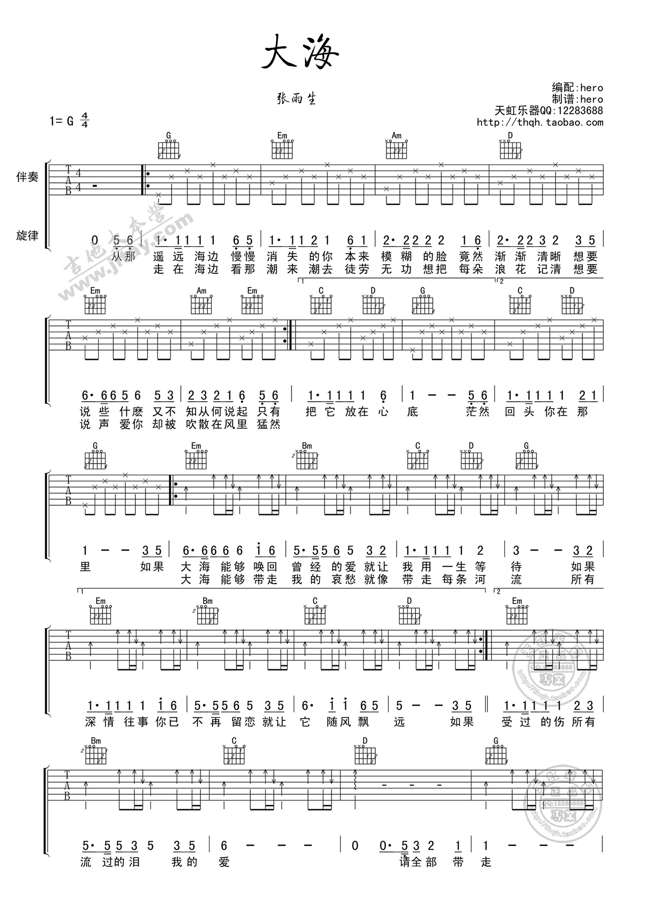 大海吉他谱_张雨生_G调_弹唱图片谱