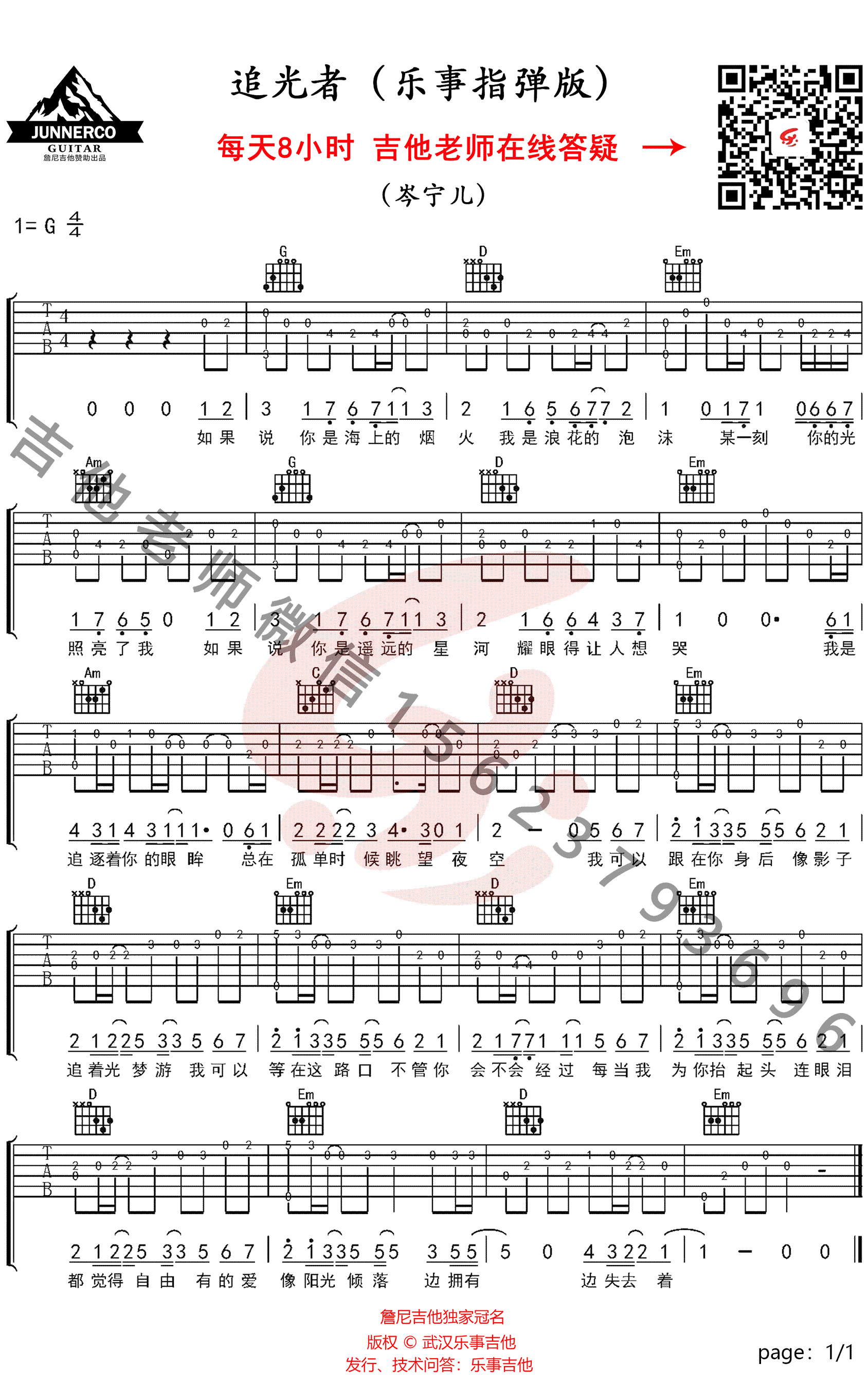 追光者指弹谱_岑宁儿_吉他独奏谱_指弹教学视频