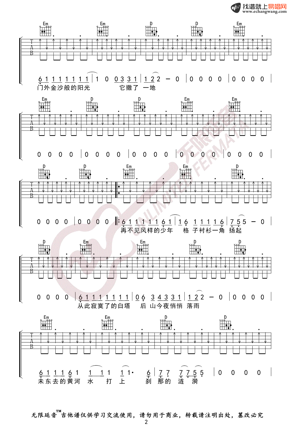 低苦艾乐队_兰州兰州_吉他谱_G调完整版_弹唱谱