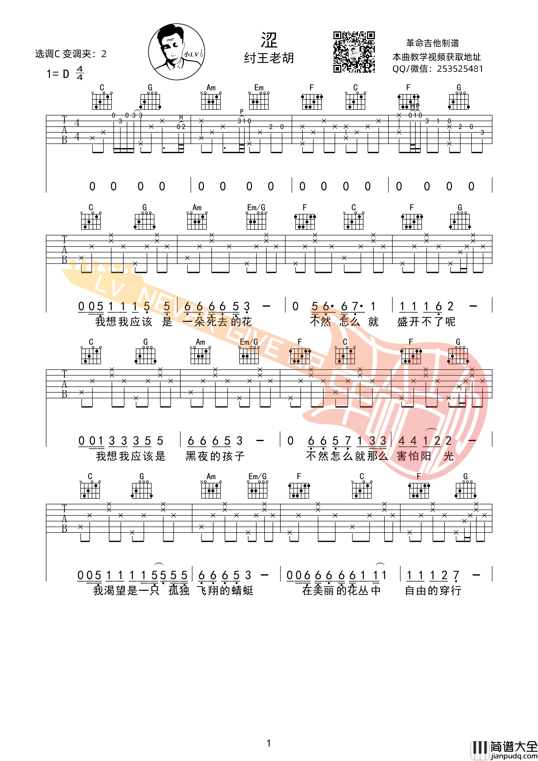 涩吉他谱_D调附前奏_革命吉他编配_纣王老胡