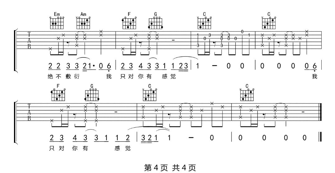 _只对你有感觉_吉他谱_沈以诚_C调原版弹唱谱_高清六线谱