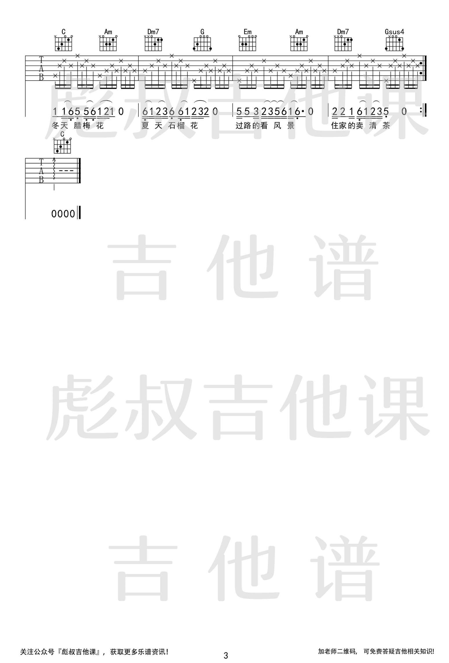 _汉阳门花园_吉他谱_冯翔_C调弹唱六线谱_高清图片谱