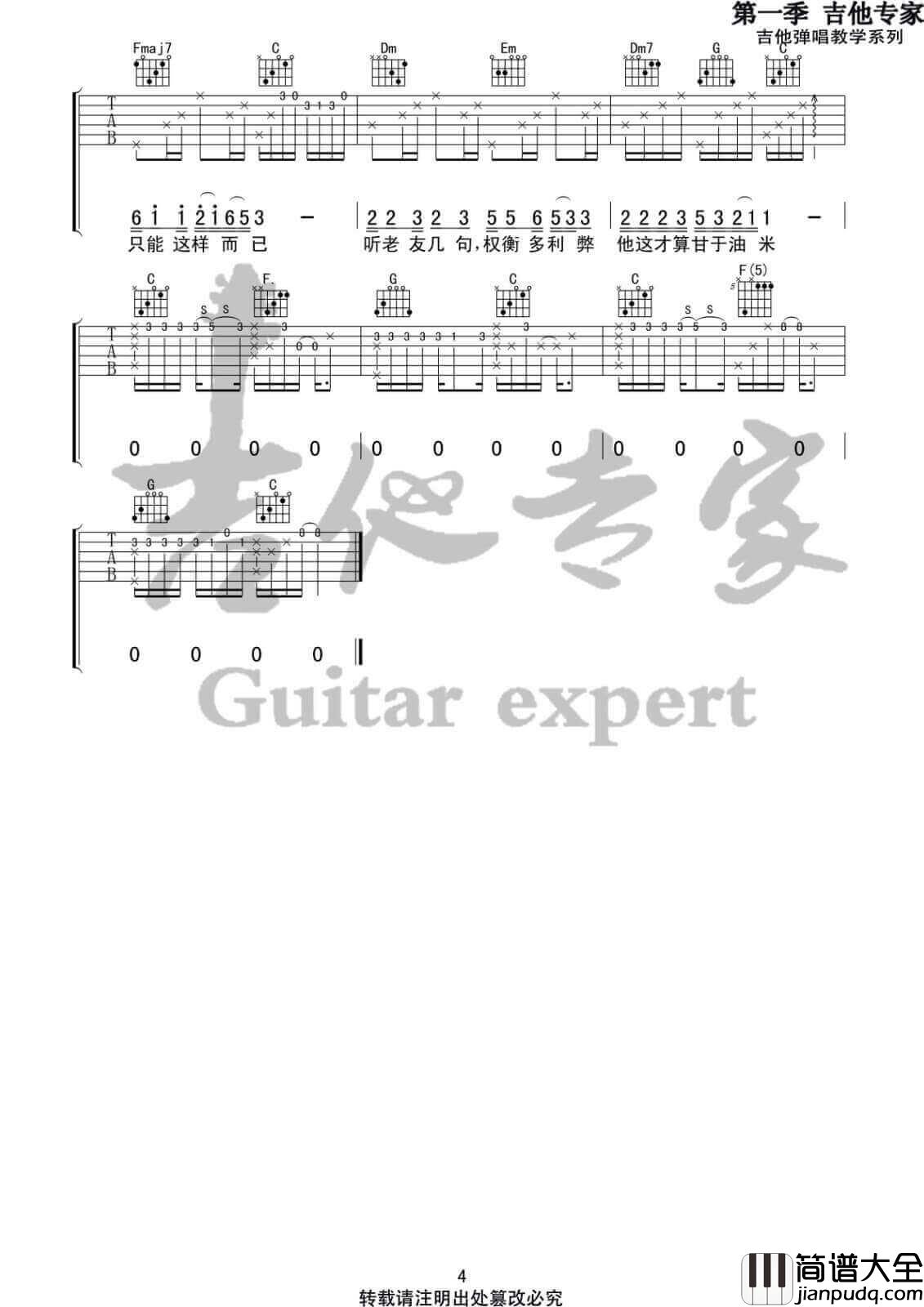 北区楼四吉他谱_C调_刘昊霖