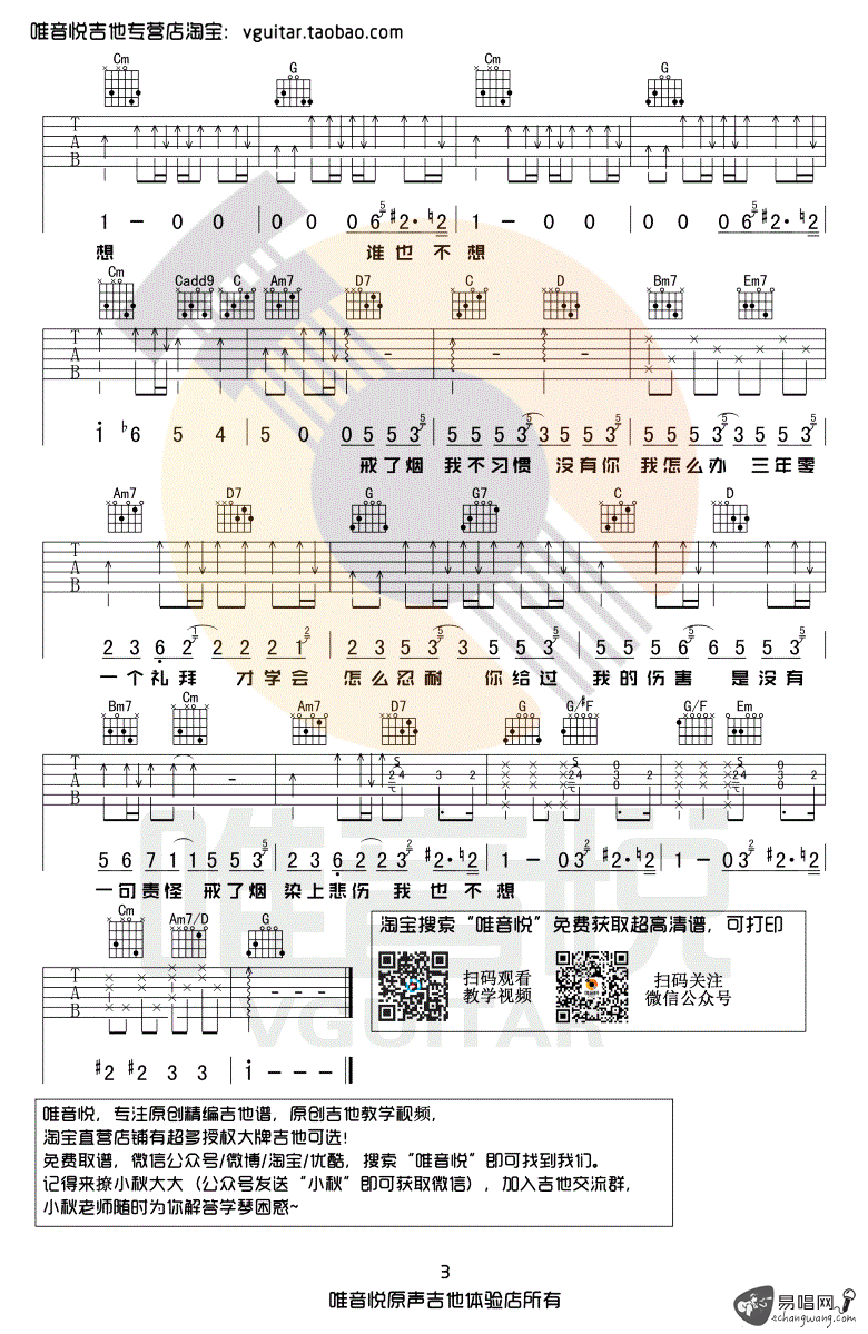 戒烟吉他谱_李荣浩_G调指法_弹唱六线谱